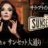 Sunset Boulevard Japan